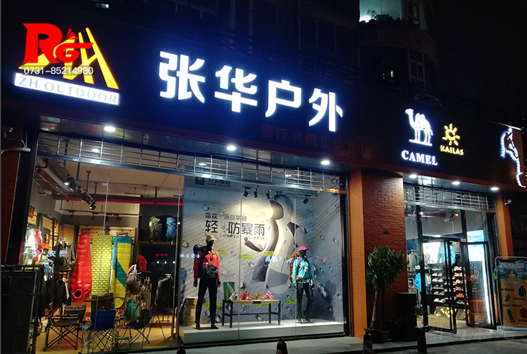 長(zhǎng)沙廣告招牌