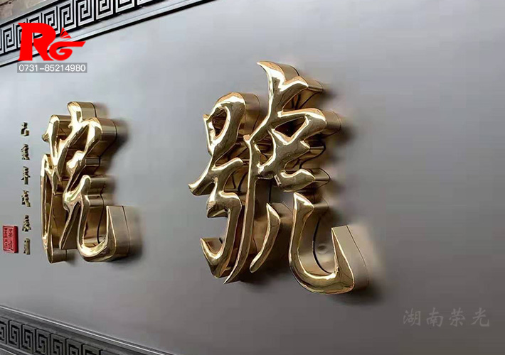 長(zhǎng)沙廣告牌匾