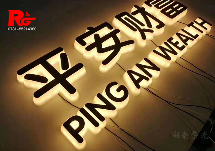 長沙迷你字