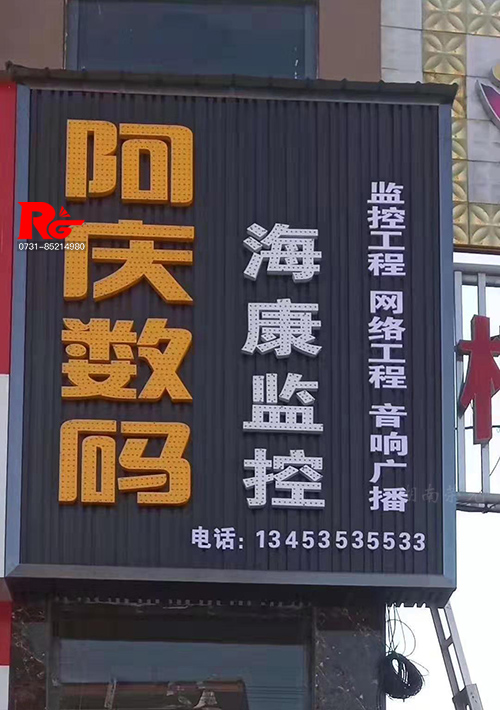 長(zhǎng)沙戶(hù)外招牌