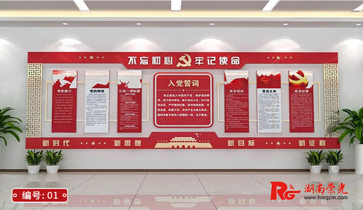 黨建展示墻