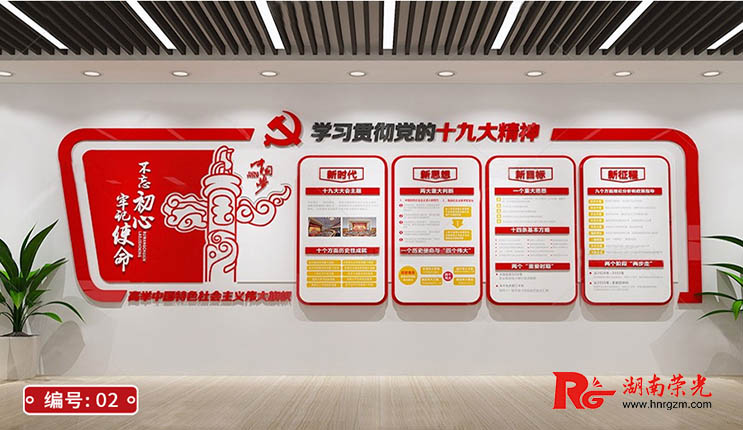 黨建文化墻