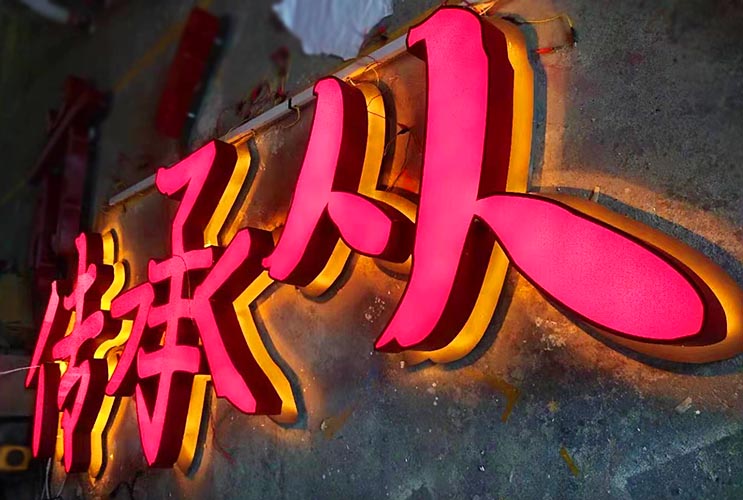 發(fā)光字報(bào)價(jià)